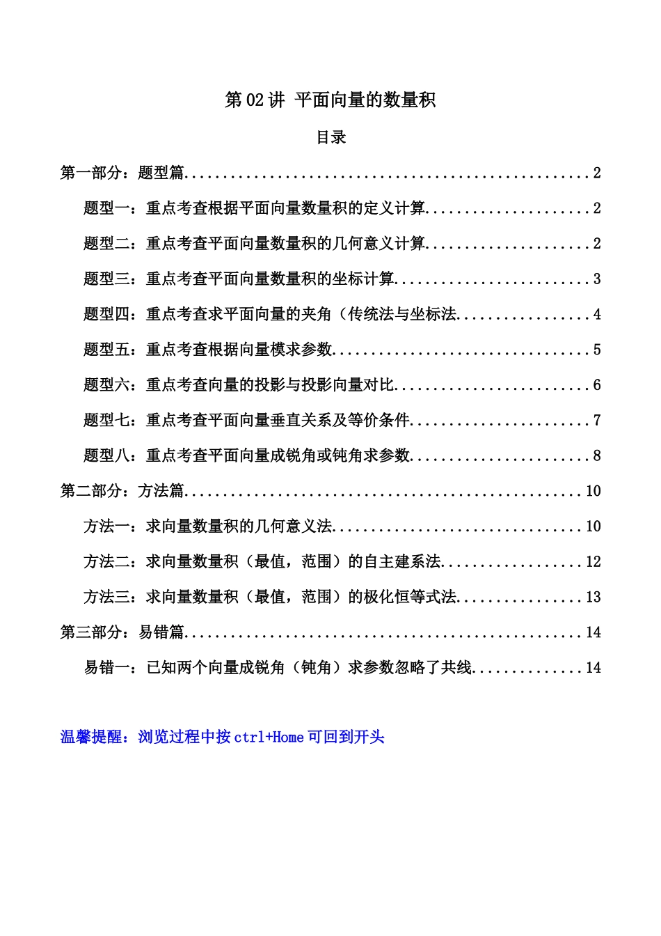 第02讲 平面向量的数量积(原卷版).docx_第1页