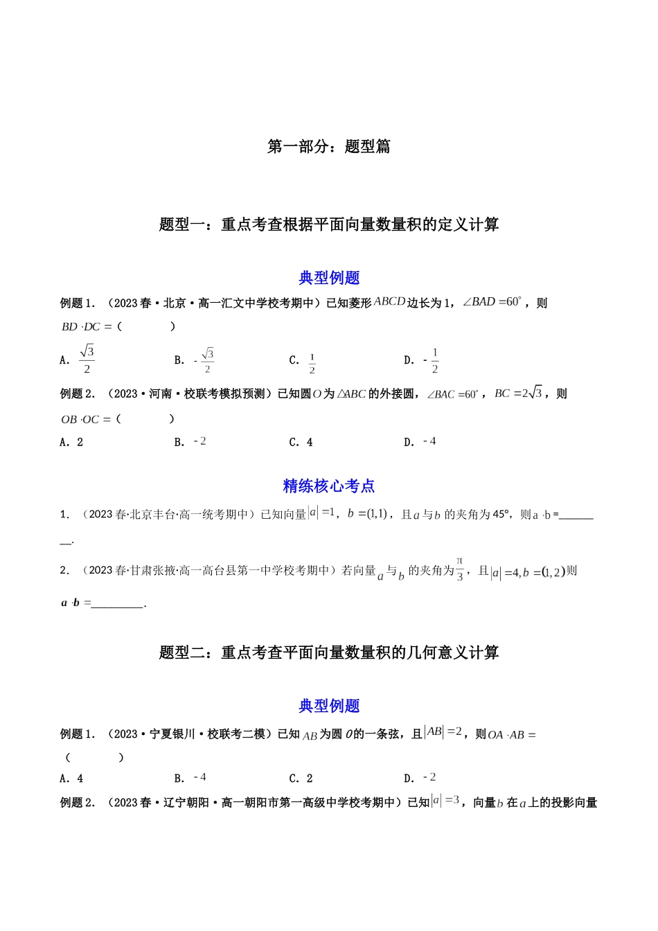 第02讲 平面向量的数量积(原卷版).docx_第2页