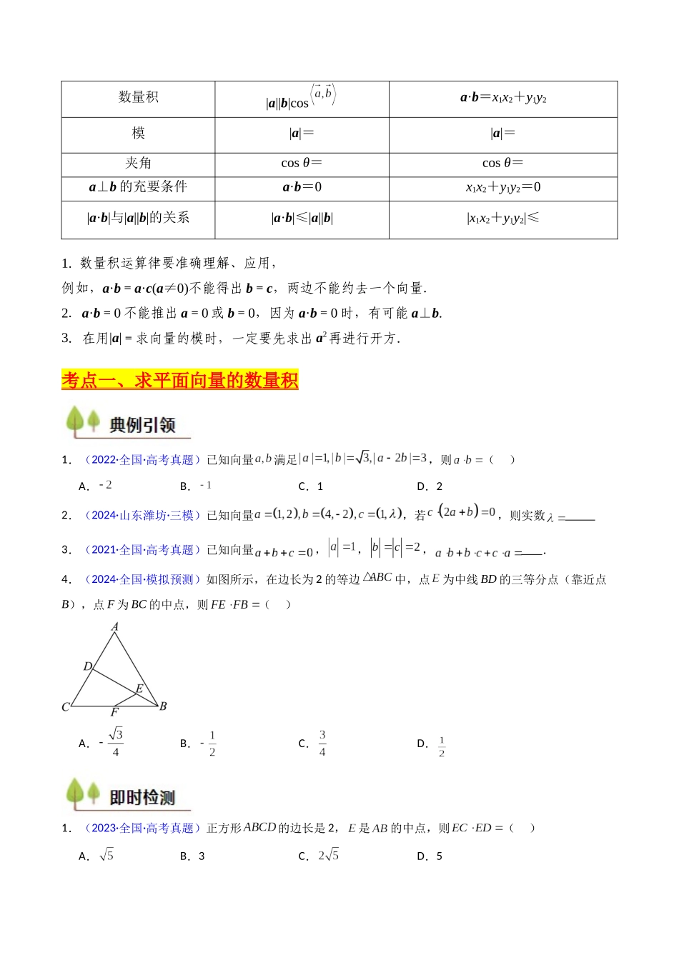第02讲 平面向量的数量积（学生版）.docx_第3页