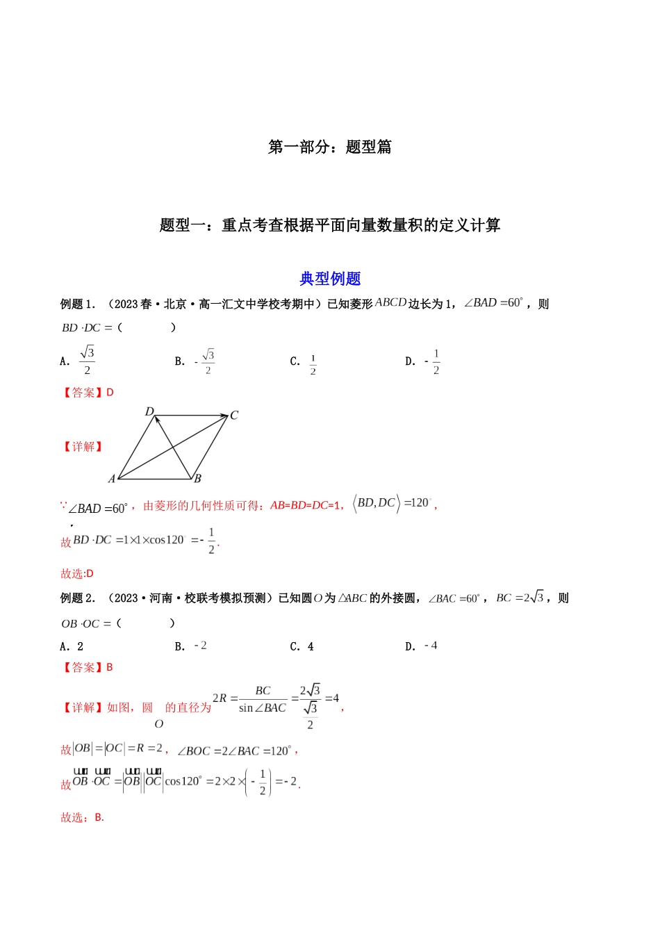 第02讲 平面向量的数量积（解析版）.docx_第2页