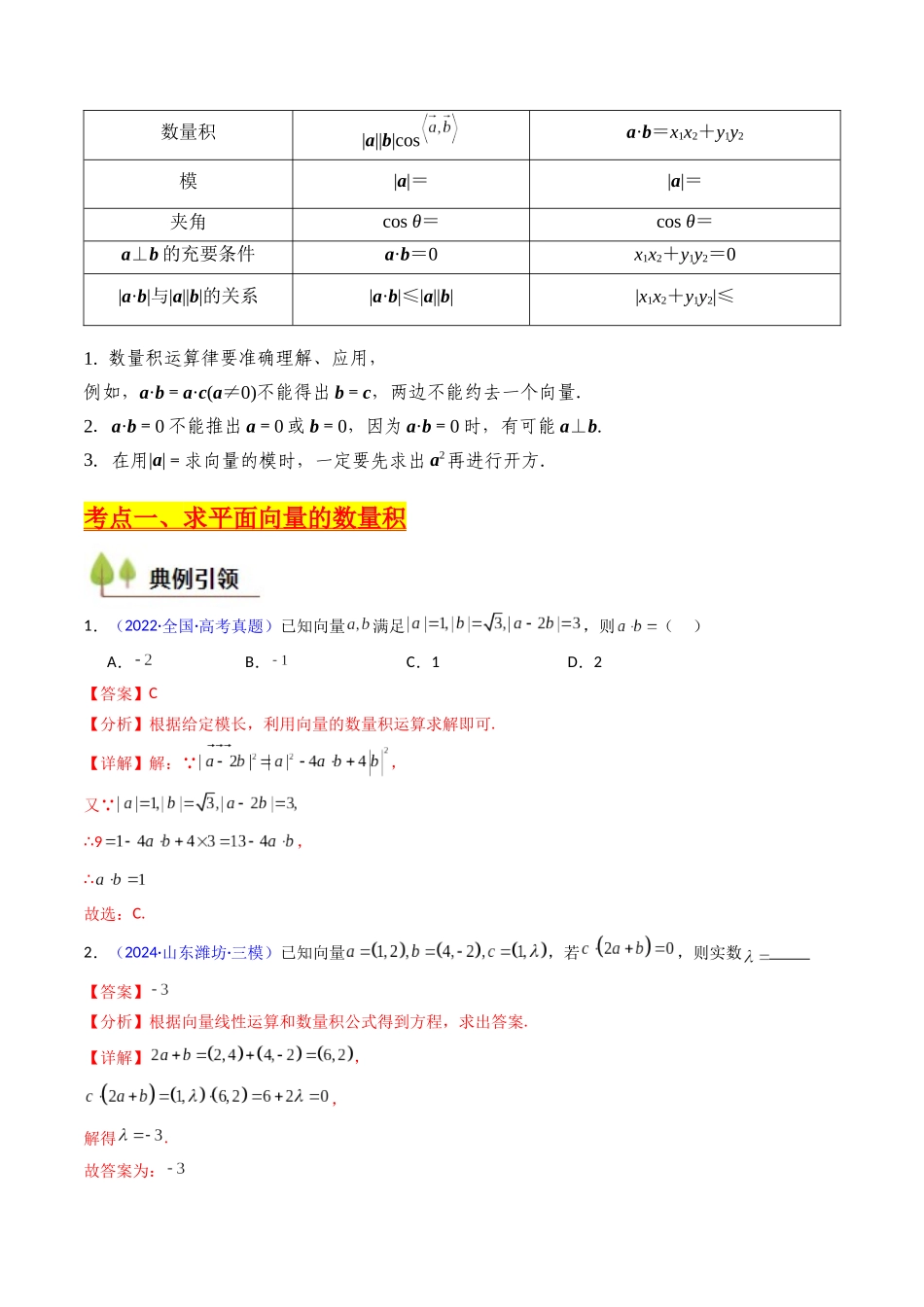 第02讲 平面向量的数量积（教师版）.docx_第3页