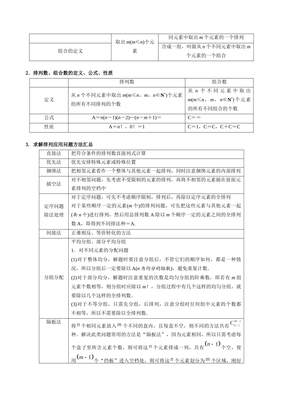 第02讲 排列组合（学生版）.docx_第3页