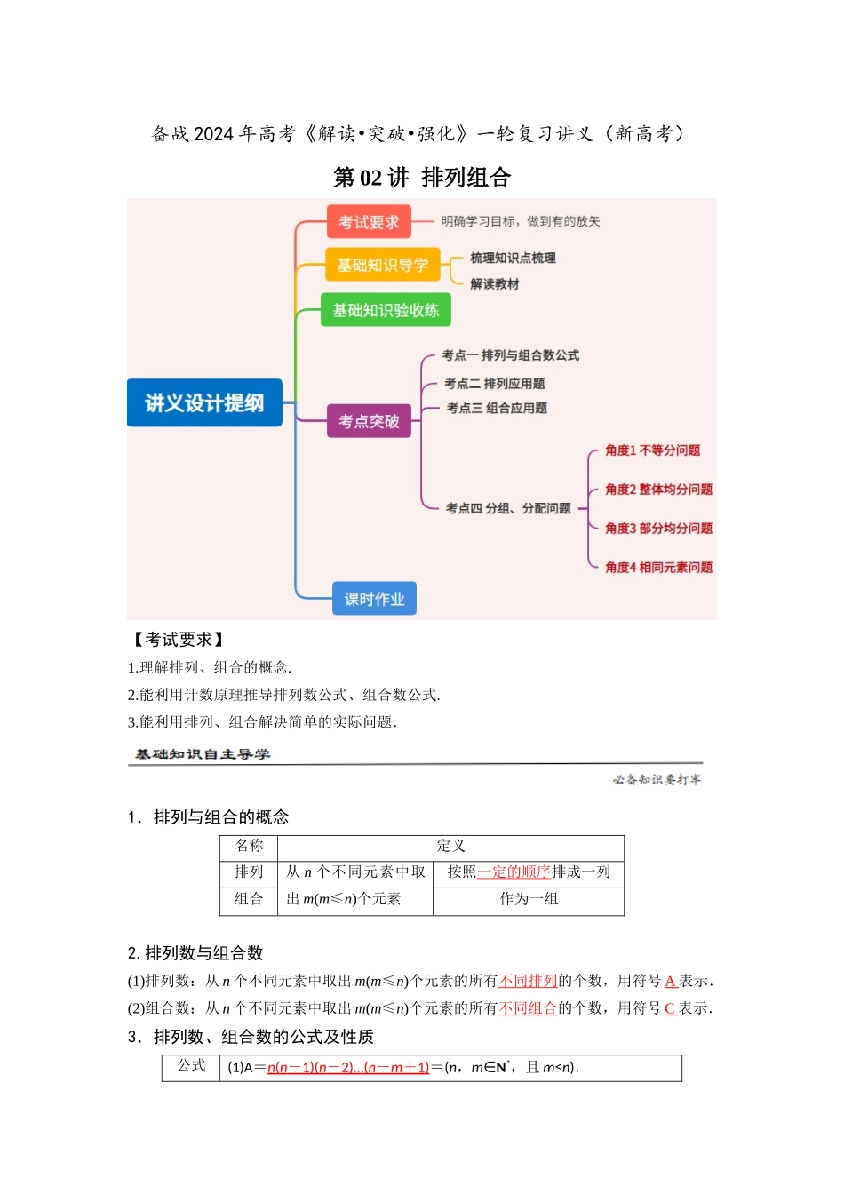 第02讲 排列组合(解析版).docx_第1页