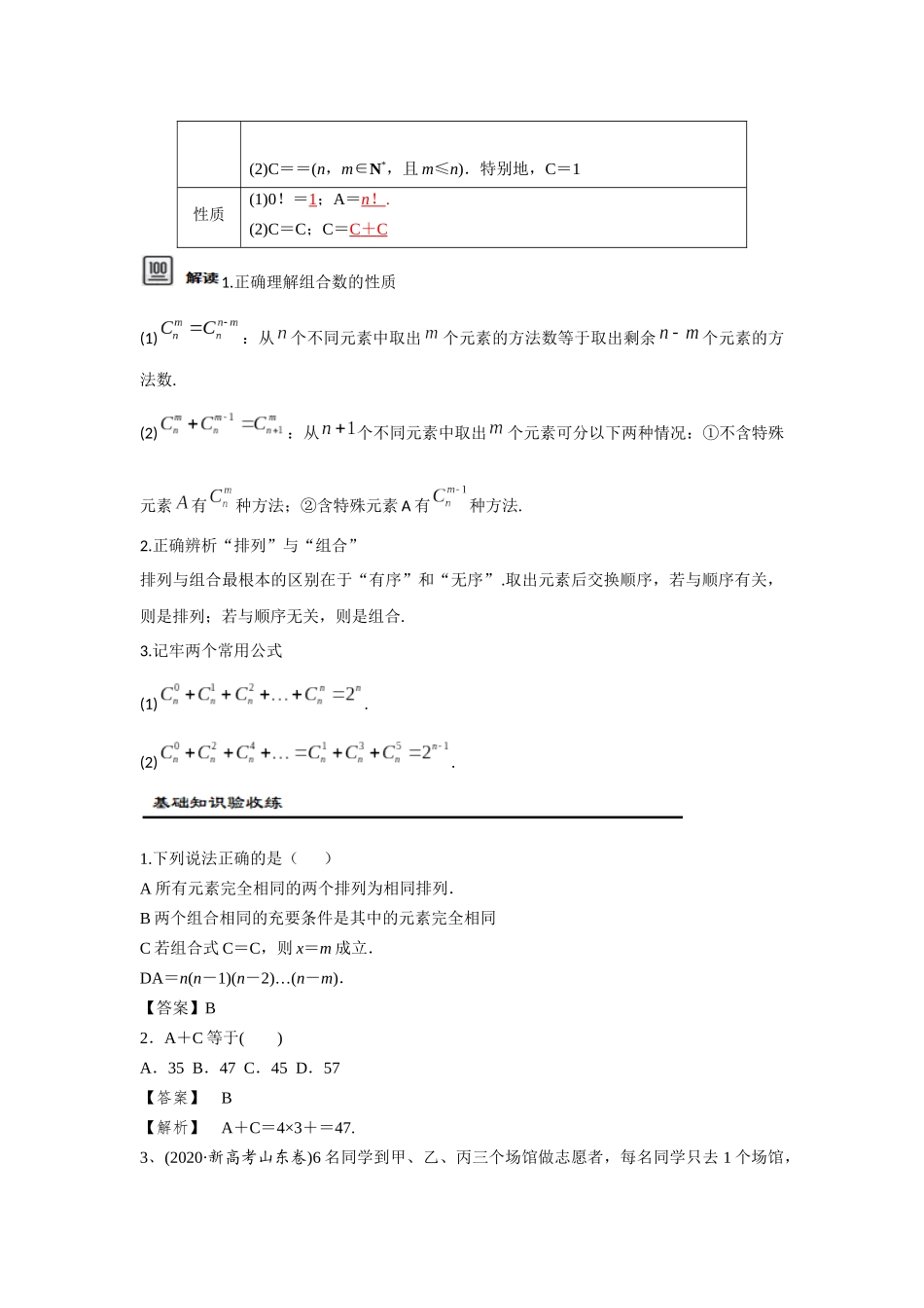 第02讲 排列组合(解析版).docx_第2页