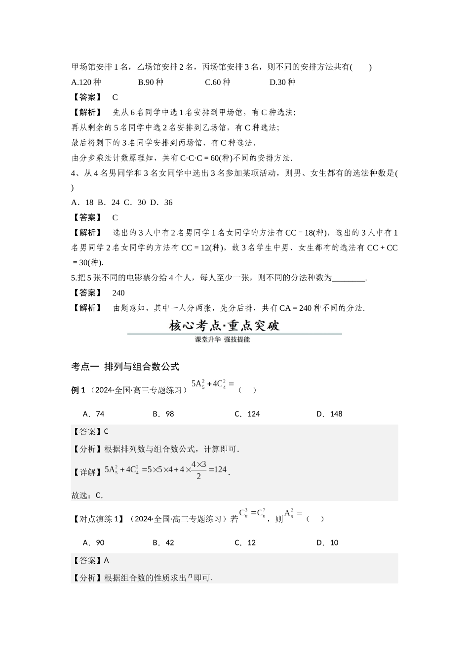 第02讲 排列组合(解析版).docx_第3页