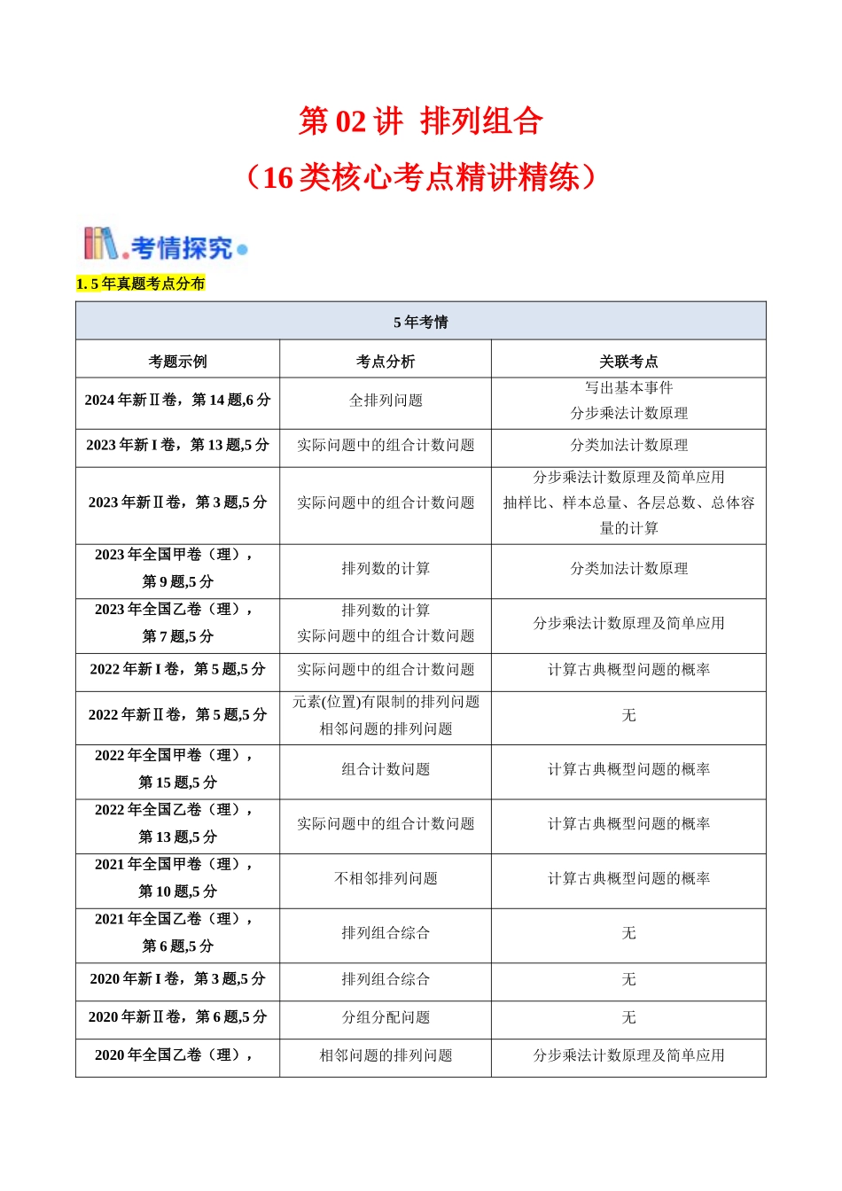 第02讲 排列组合（教师版）.docx_第1页