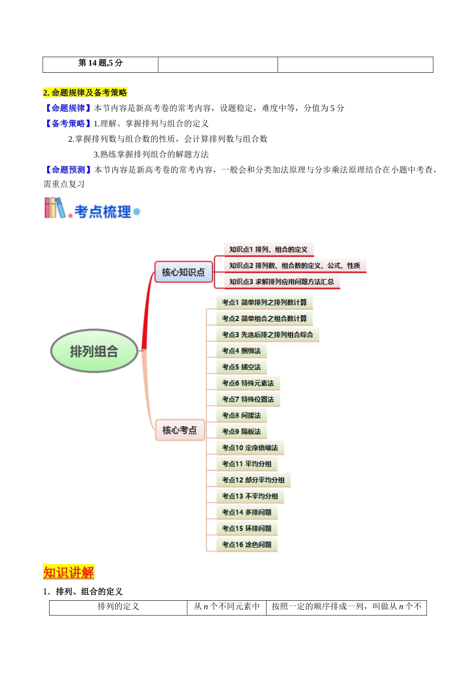 第02讲 排列组合（教师版）.docx_第2页