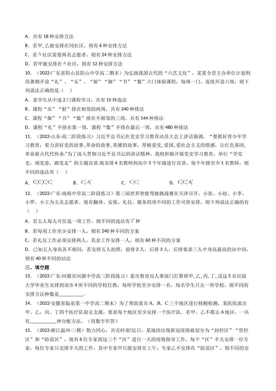 第02讲 排列与组合(高频考点，精练）（原卷版）.docx_第2页