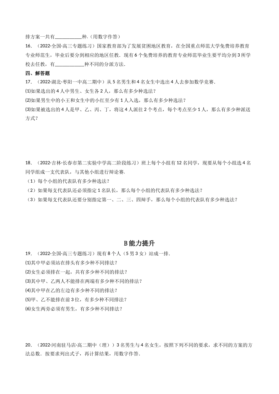 第02讲 排列与组合(高频考点，精练）（原卷版）.docx_第3页