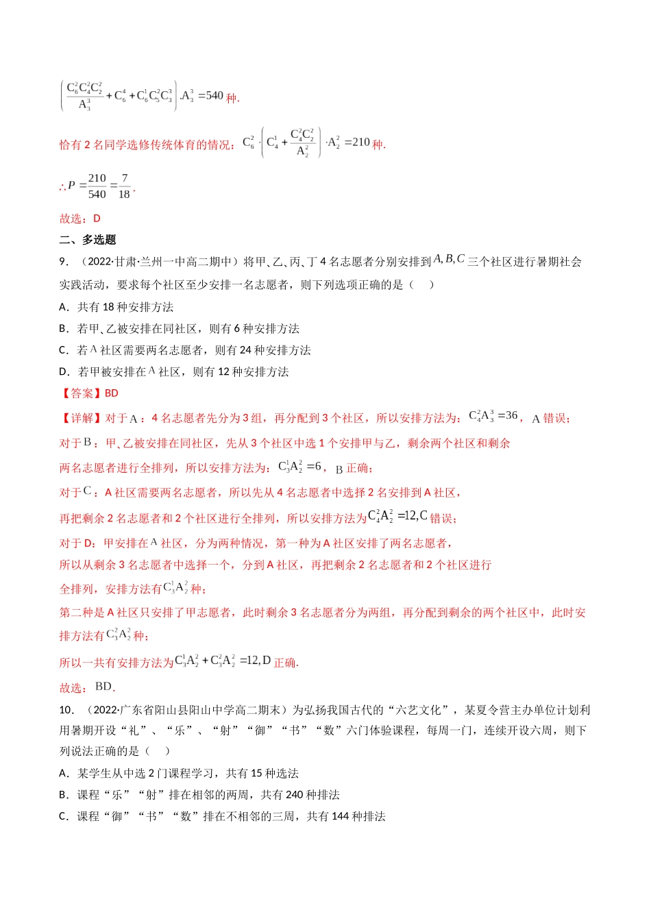 第02讲 排列与组合(高频考点,精练)(解析版).docx_第3页