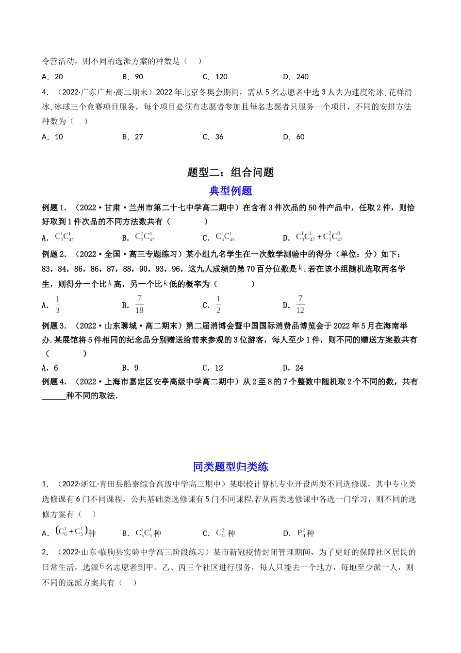 第02讲 排列与组合 (高频考点，精讲）（原卷版）.docx_第3页