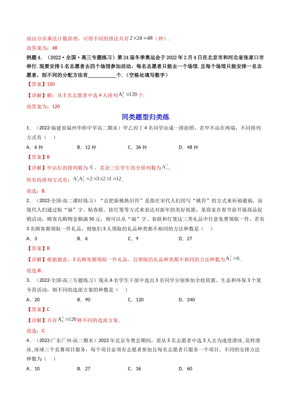 第02讲 排列与组合 (高频考点，精讲）（解析版）.docx_第3页