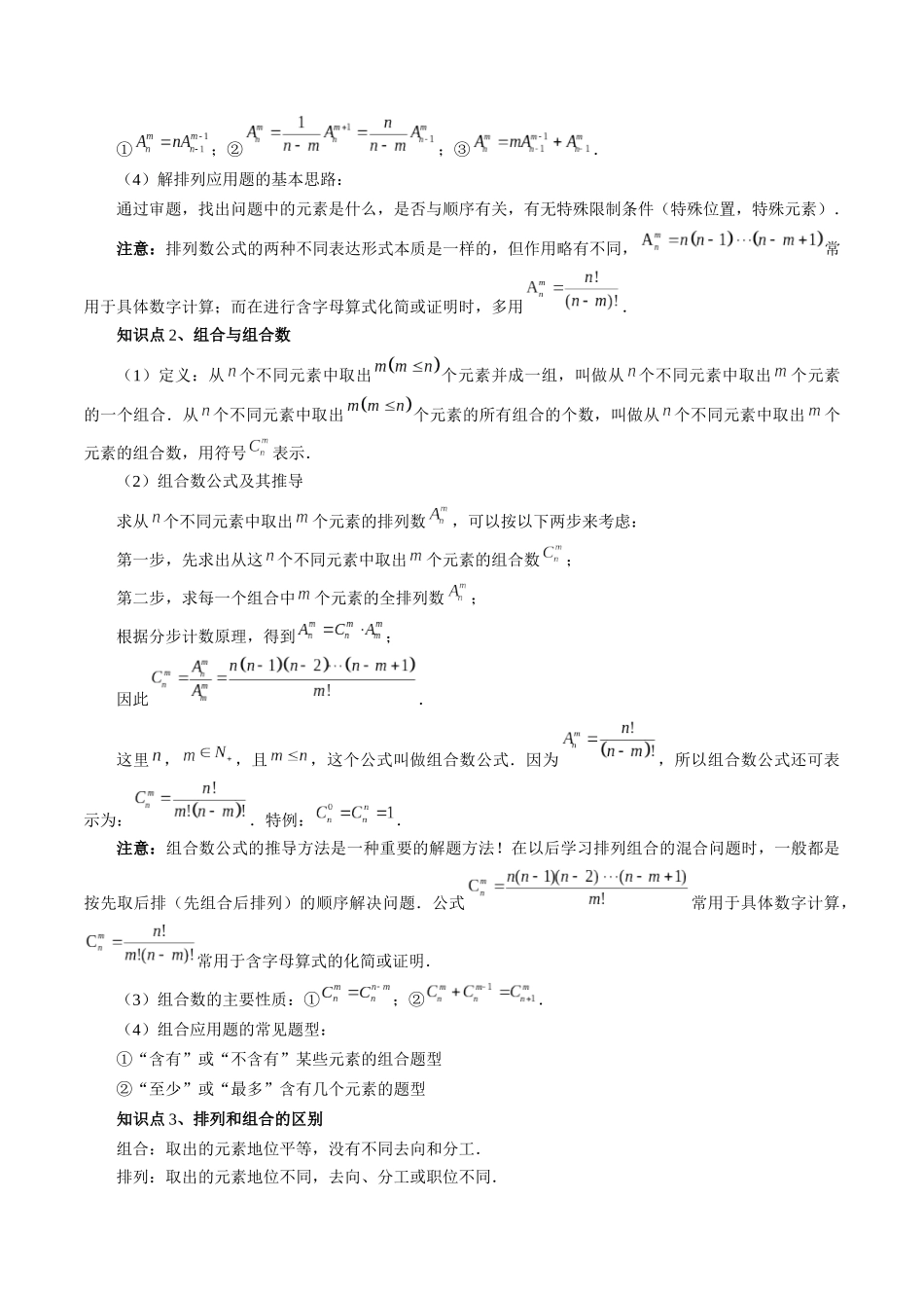 第02讲 排列、组合（十九大题型）（讲义）（原卷版）.docx_第3页