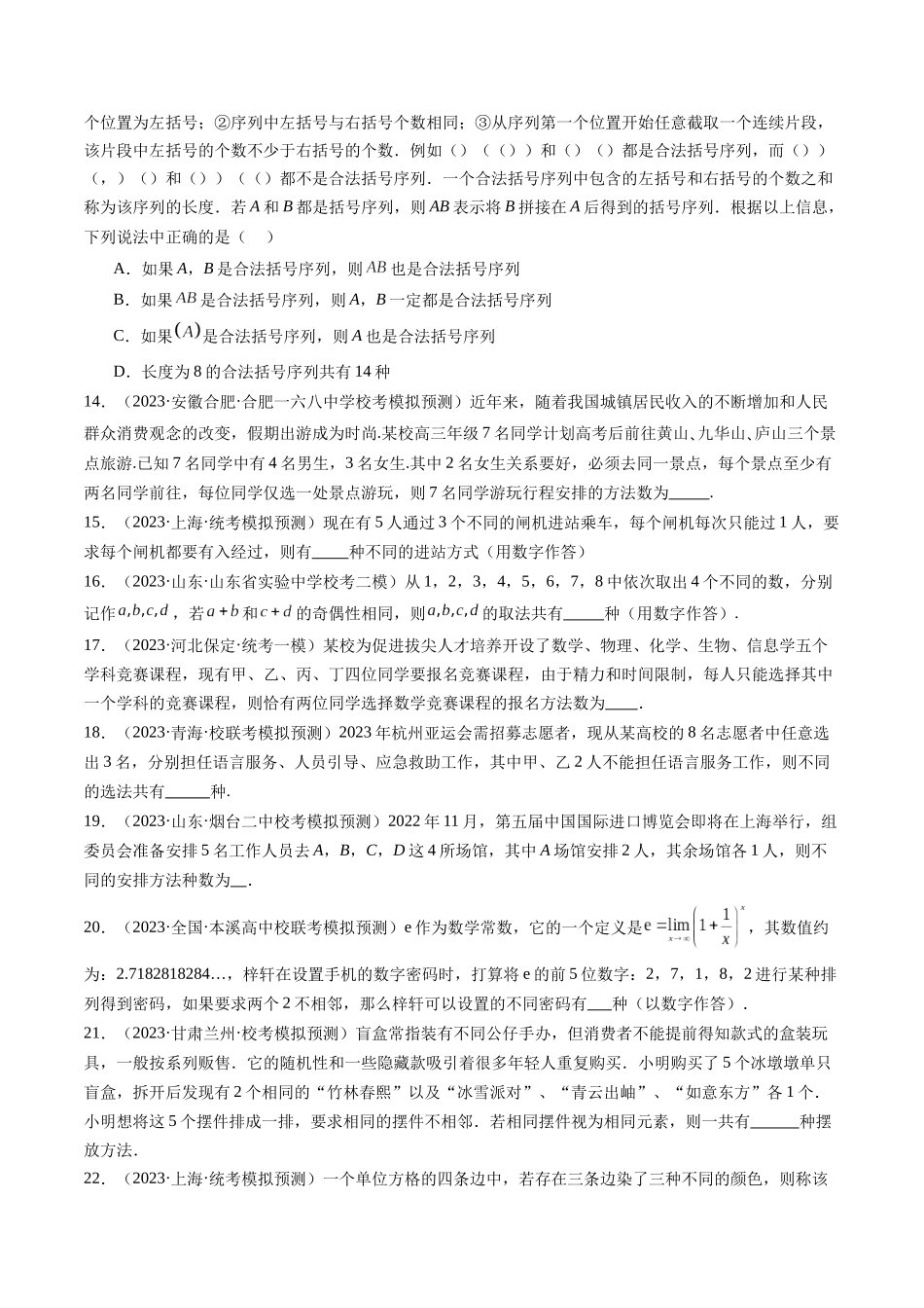 第02讲 排列、组合（练习）（原卷版）.docx_第3页