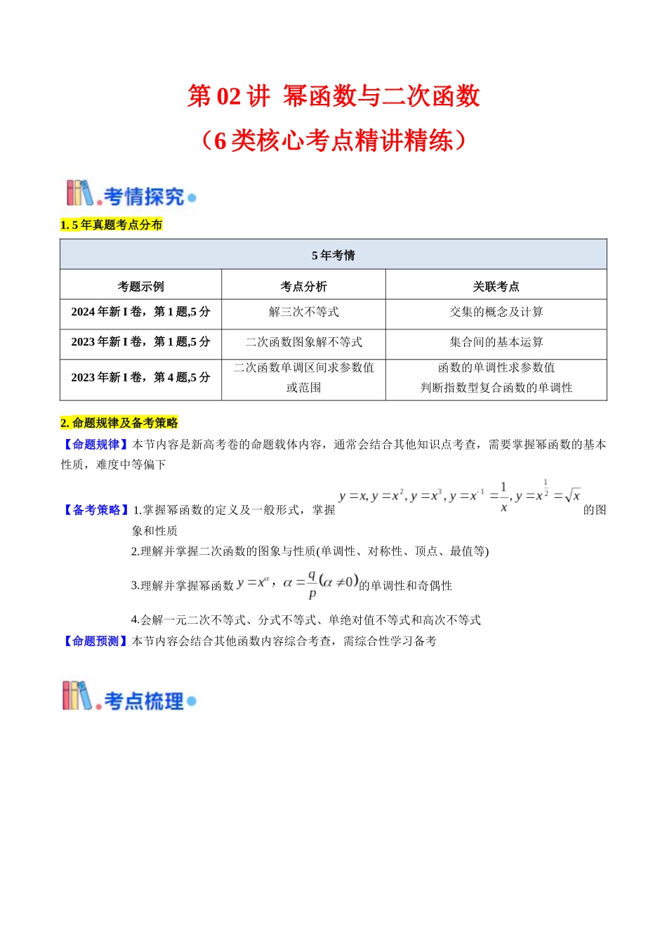 第02讲 幂函数与二次函数（教师版）.docx_第1页