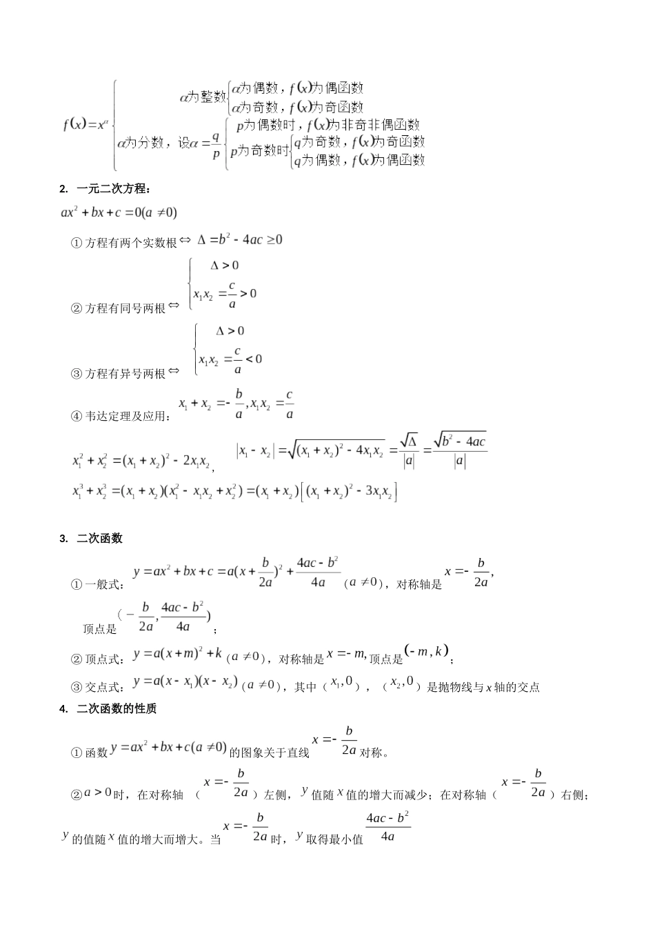 第02讲 幂函数与二次函数（教师版）.docx_第3页