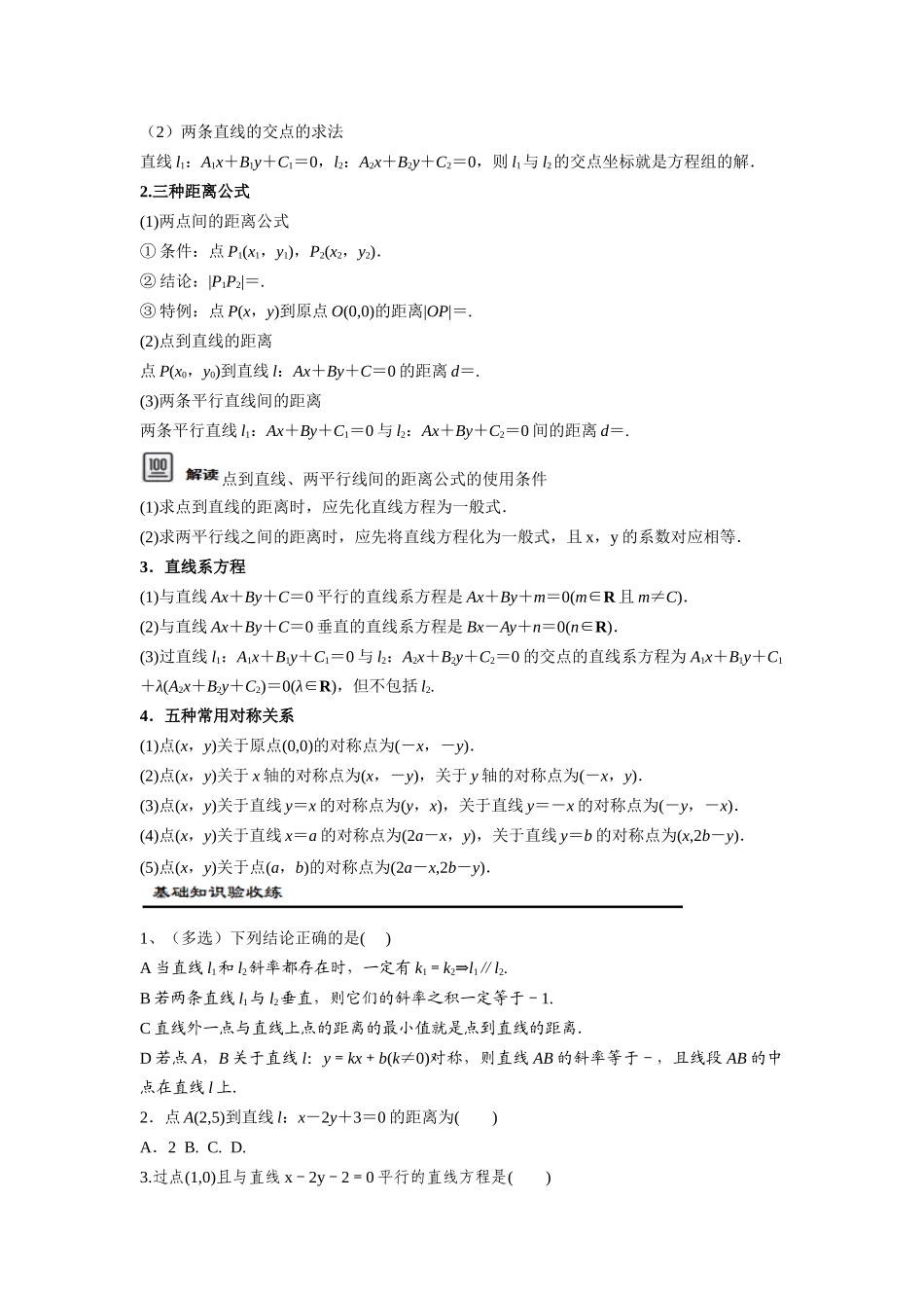 第02讲 两条直线的位置关系（原题卷）.docx_第2页