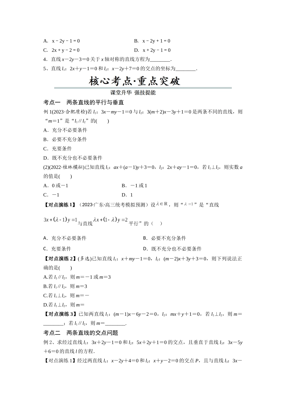 第02讲 两条直线的位置关系（原题卷）.docx_第3页