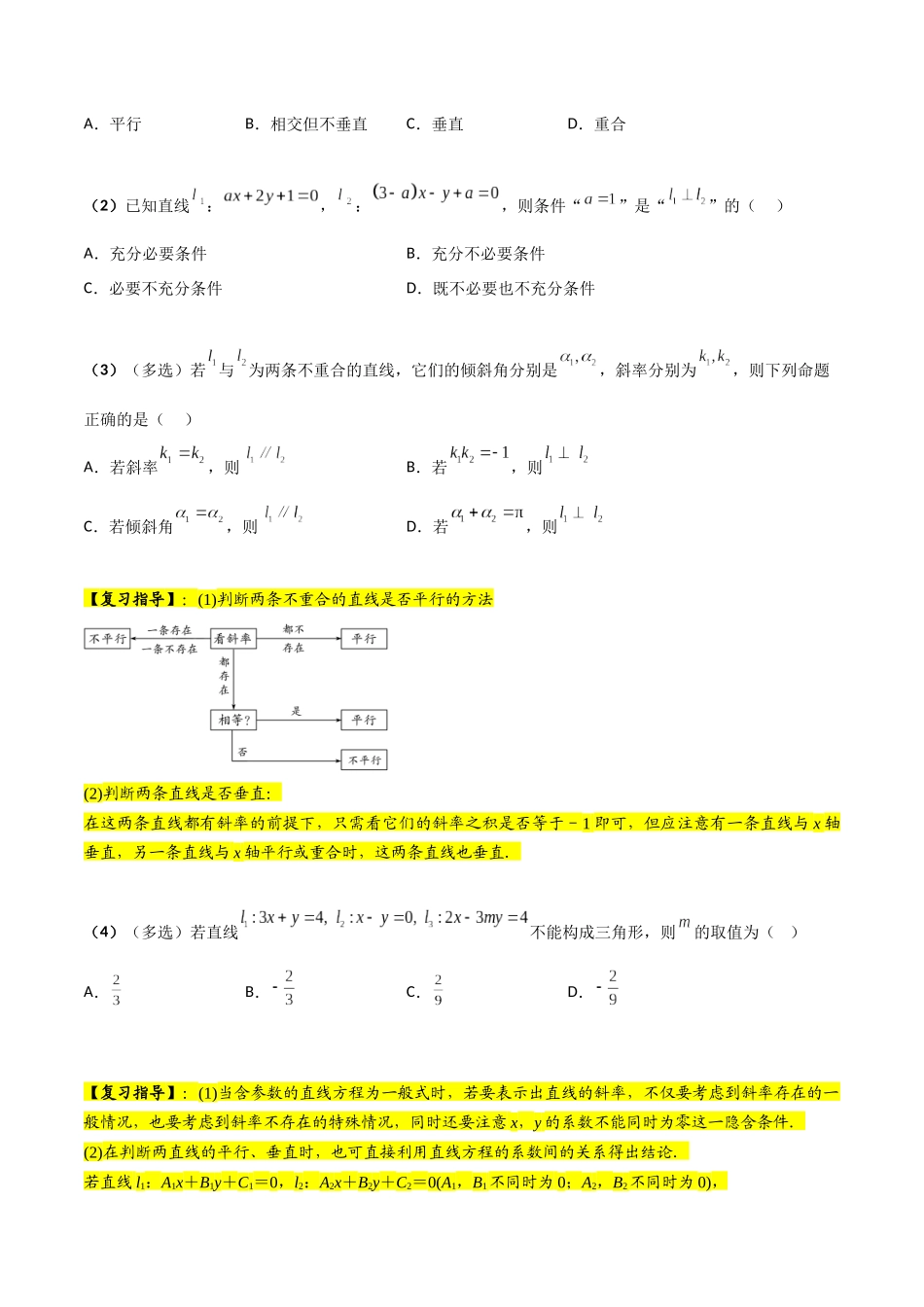 第02讲 两条直线的位置关系（原卷版）.docx_第2页