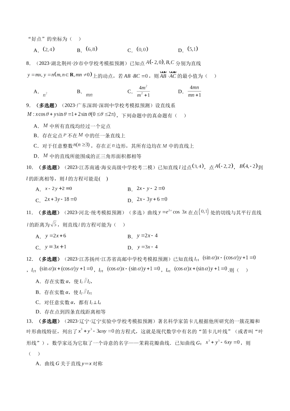 第02讲 两条直线的位置关系（练习）（原卷版）.docx_第2页