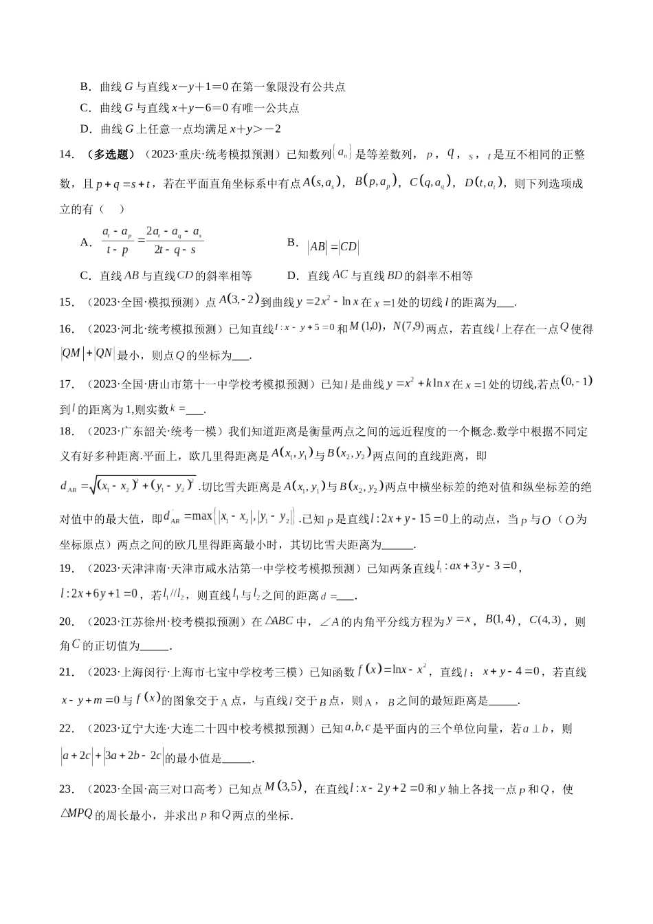 第02讲 两条直线的位置关系（练习）（原卷版）.docx_第3页