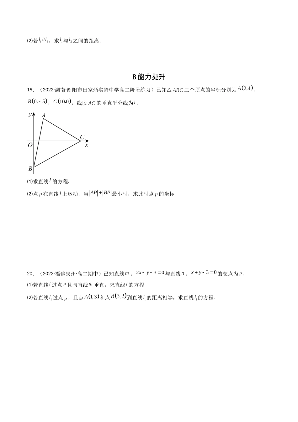 第02讲 两条直线的位置关系(高频考点,精练)(原卷版).docx_第3页
