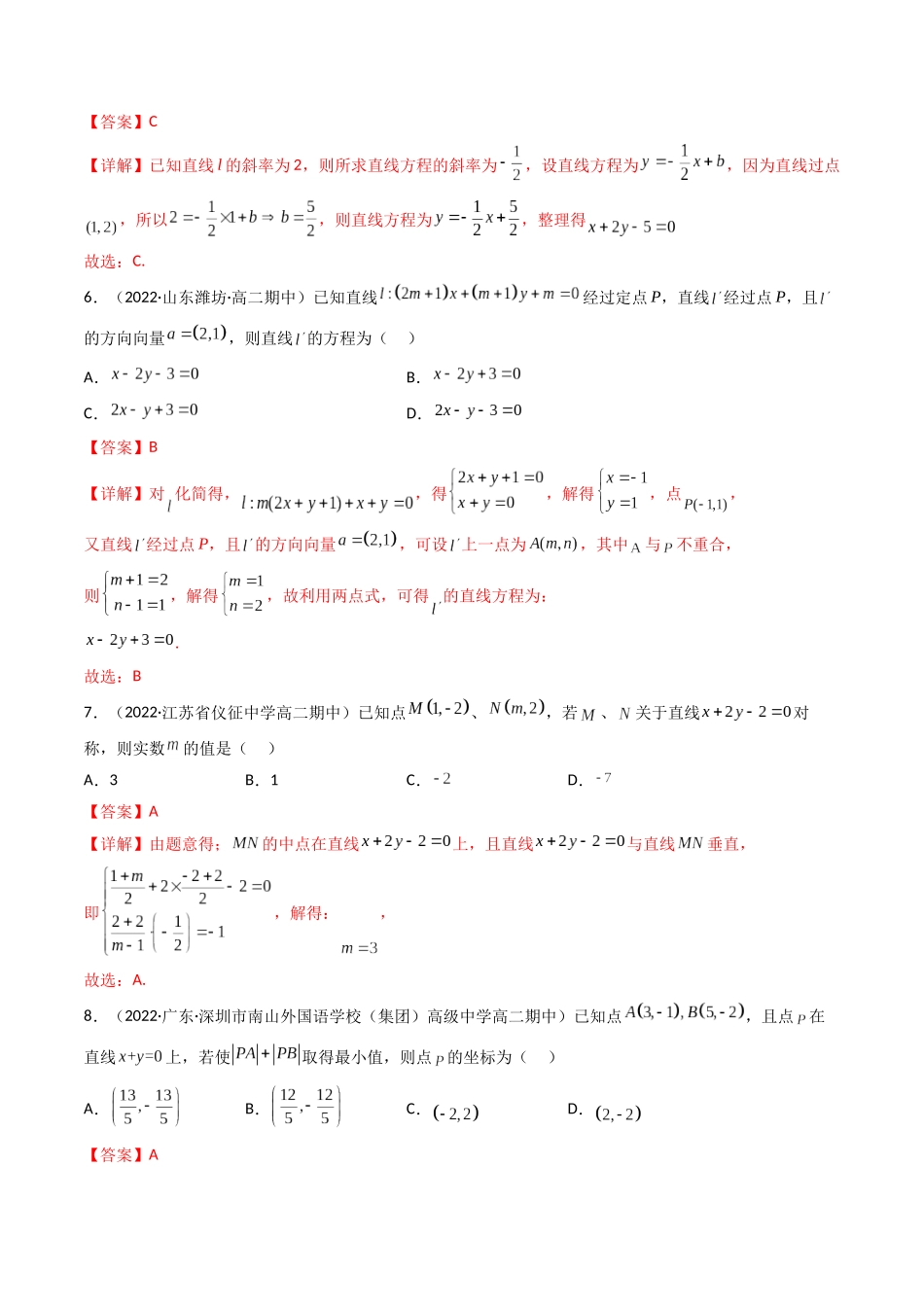 第02讲 两条直线的位置关系(高频考点,精练)(解析版).docx_第2页