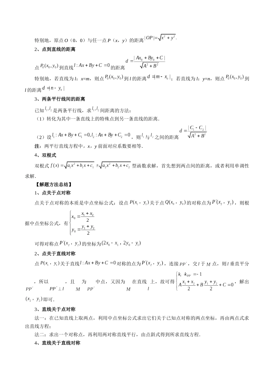 第02讲 两条直线的位置关系(八大题型)(讲义)(原卷版).docx_第3页