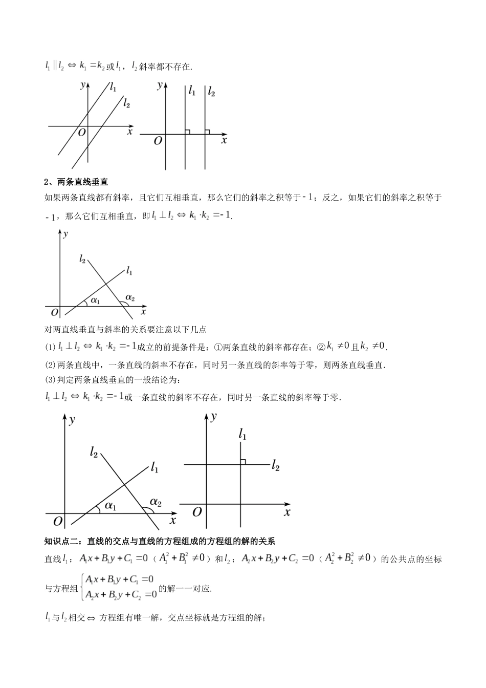 第02讲 两条直线的位置关系 (高频考点,精讲)(原卷版).docx_第2页