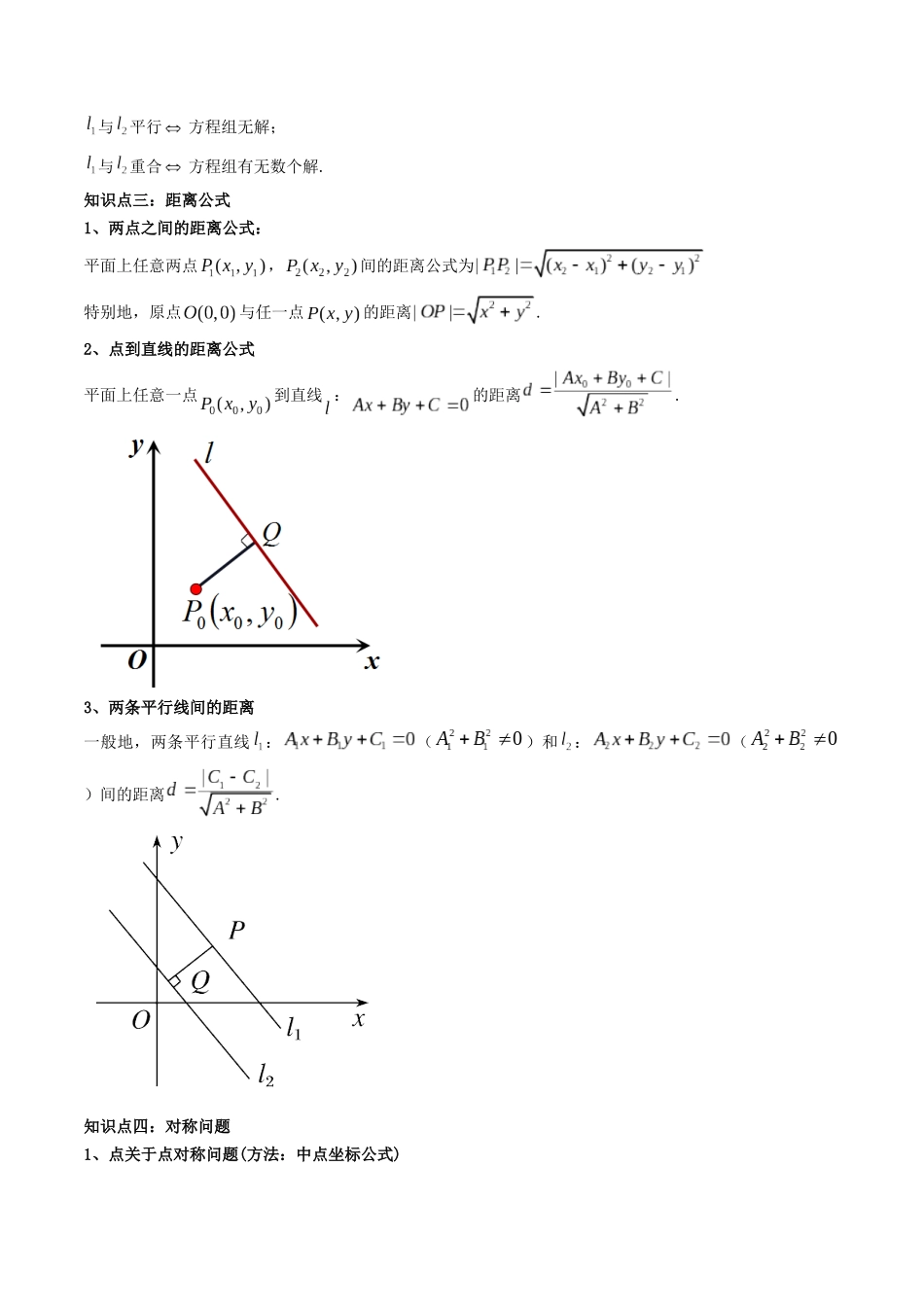 第02讲 两条直线的位置关系 (高频考点,精讲)(原卷版).docx_第3页