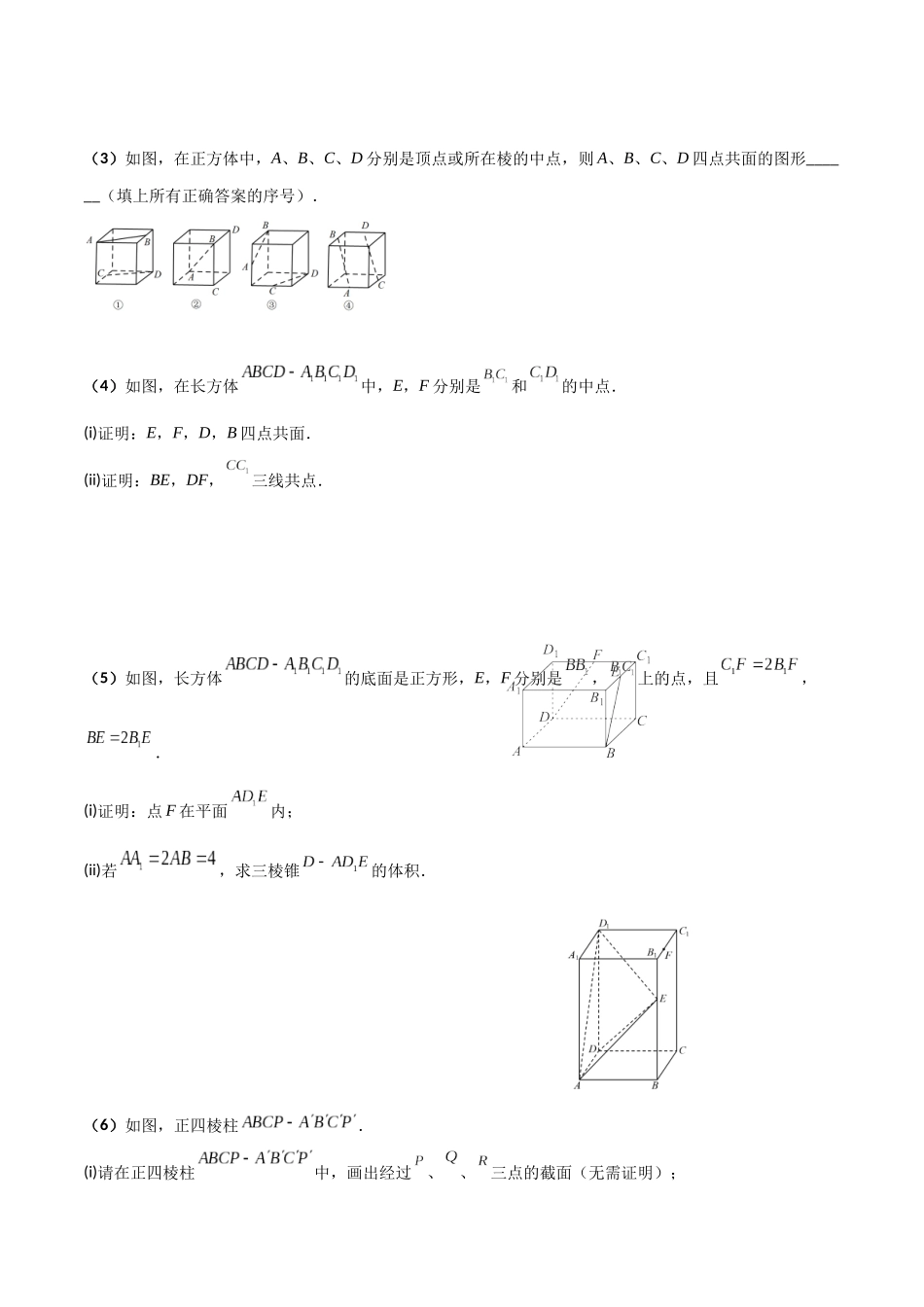 第02讲 空间点、直线、平面之间的位置关系（原卷版）.docx_第3页