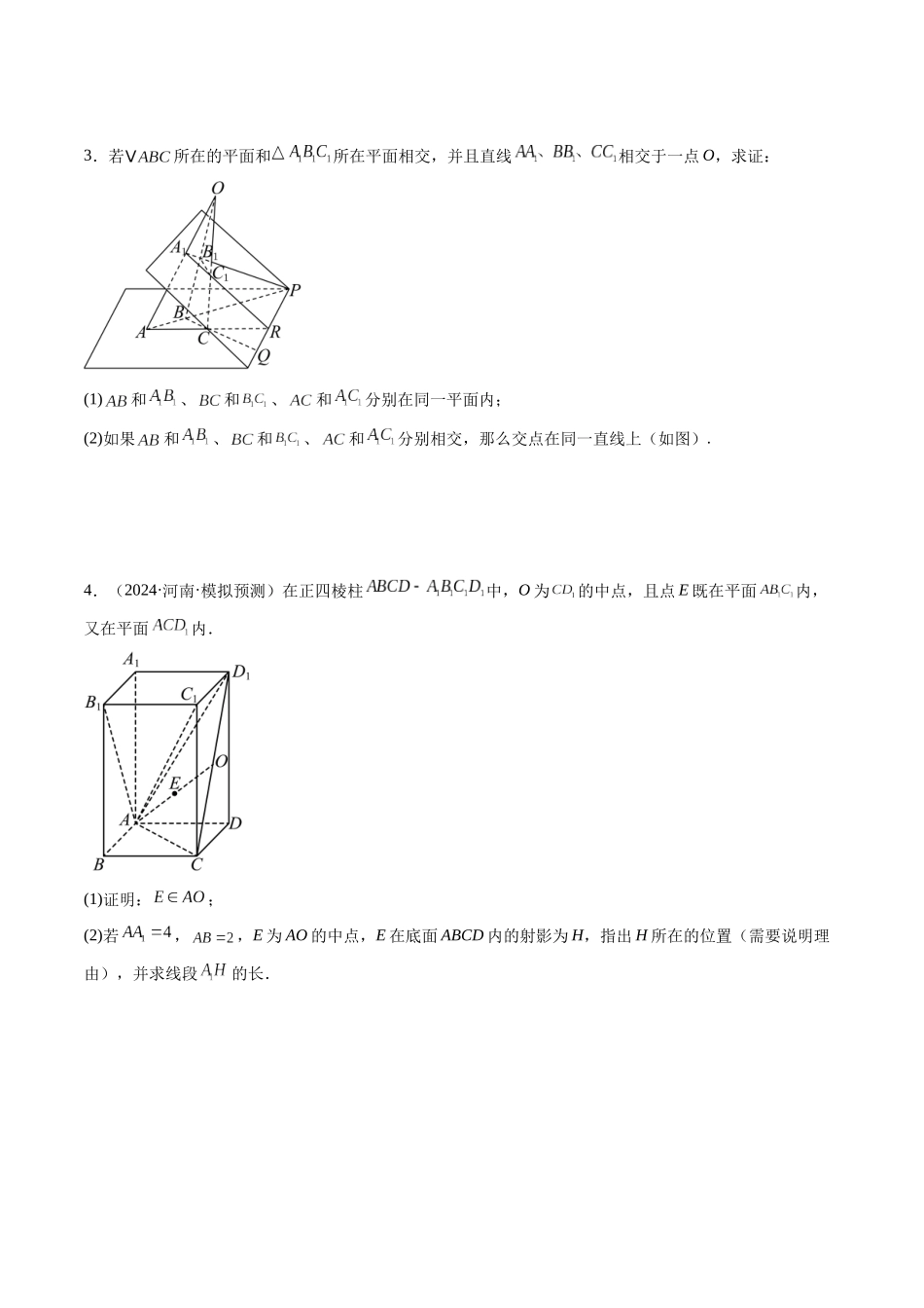 第02讲 空间点、直线、平面之间的位置关系（六大题型）（练习）（学生版）.docx_第3页