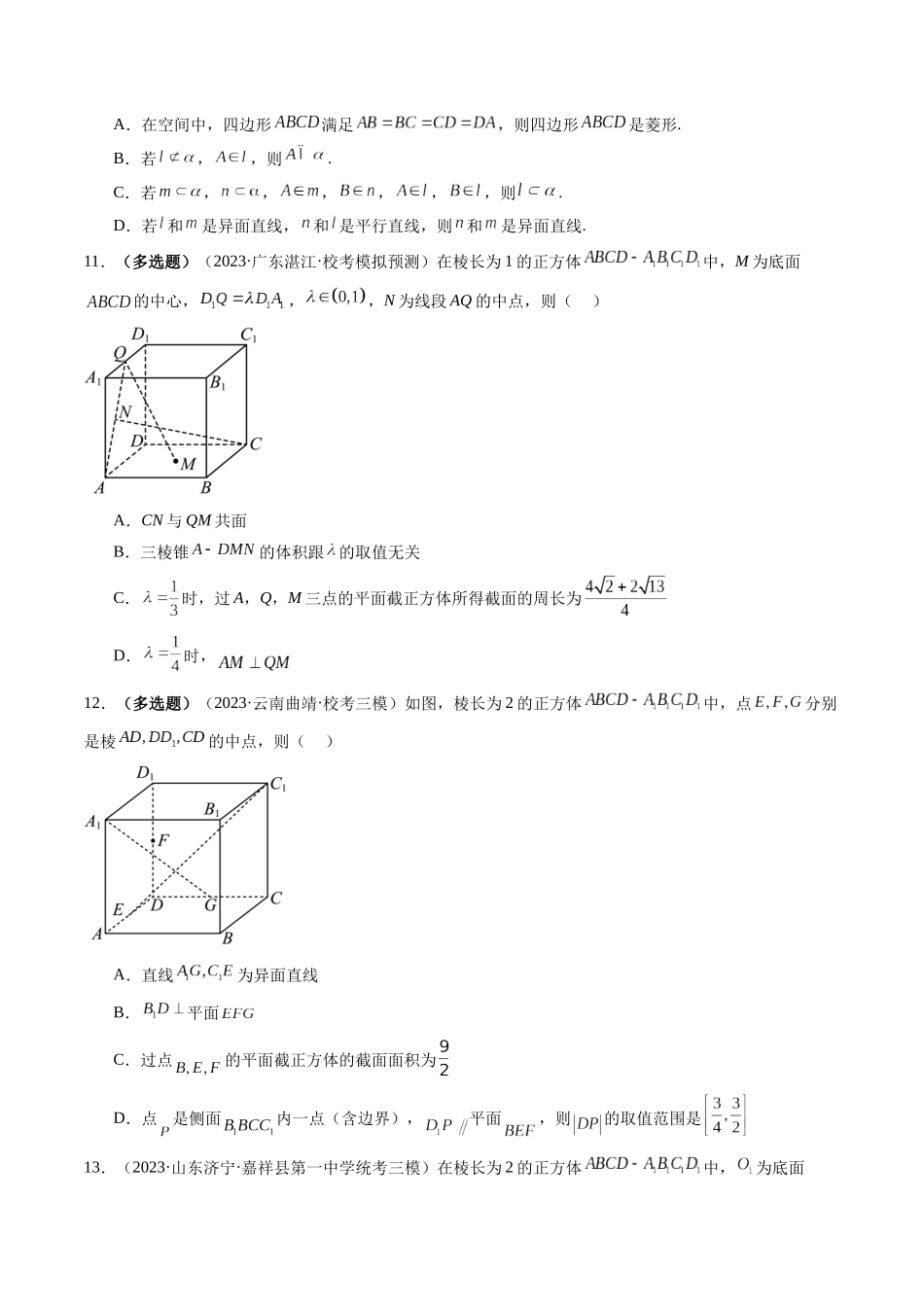第02讲 空间点、直线、平面之间的位置关系（练习）（学生版）.docx_第3页