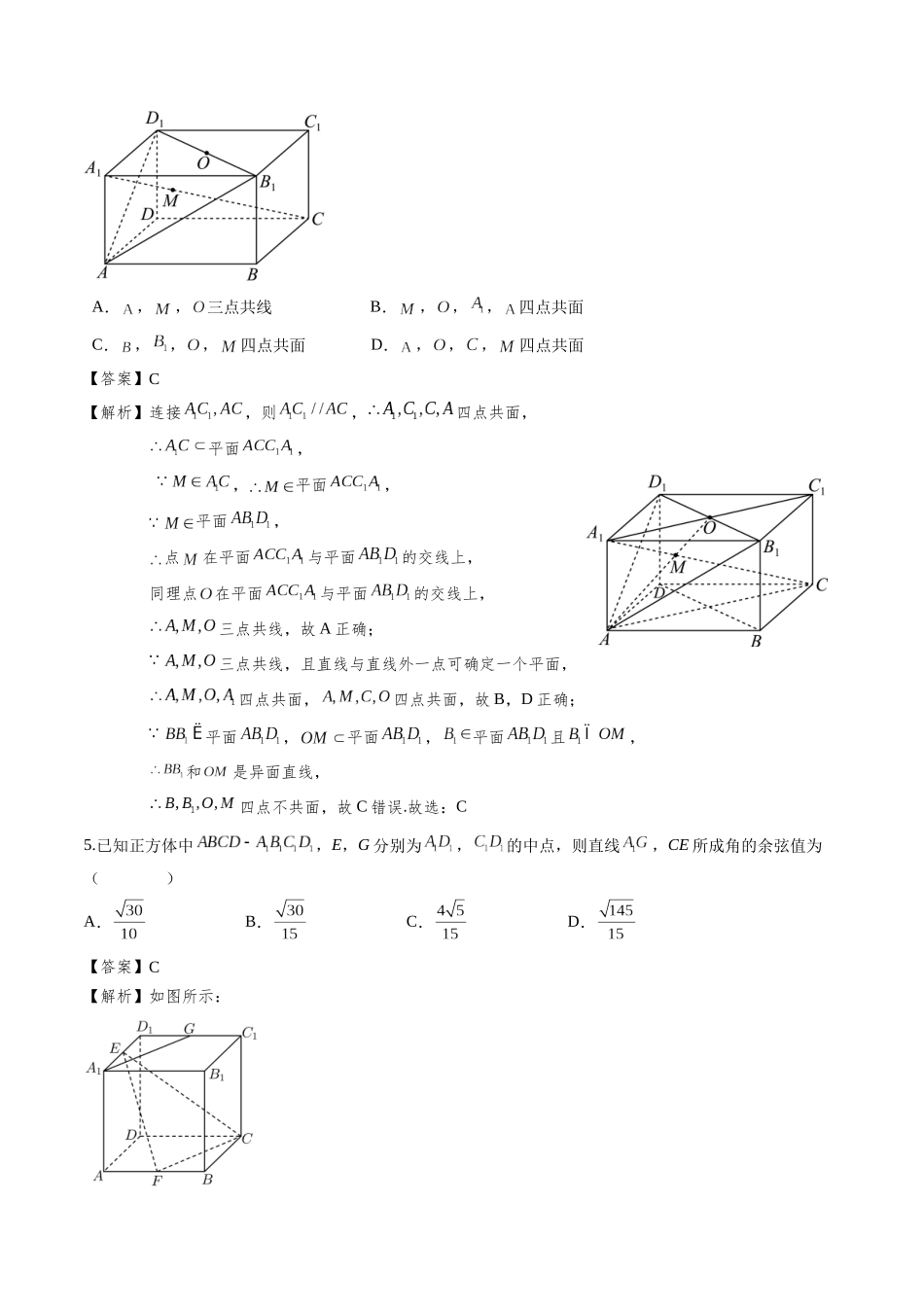 第02讲 空间点、直线、平面之间的位置关系（解析版）.docx_第2页