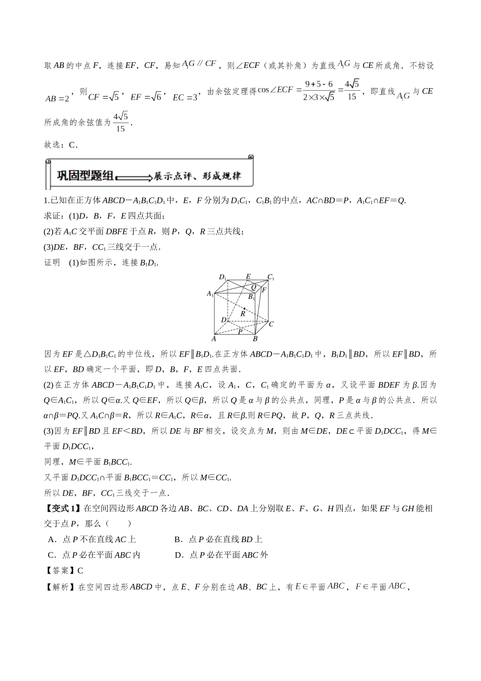 第02讲 空间点、直线、平面之间的位置关系（解析版）.docx_第3页