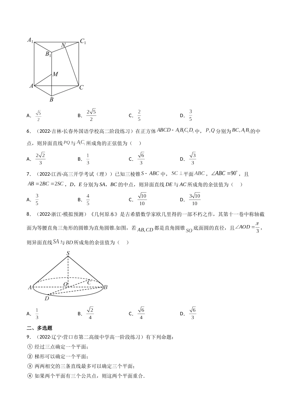 第02讲 空间点、直线、平面之间的位置关系 (高频考点—精练）（原卷版）.docx_第2页