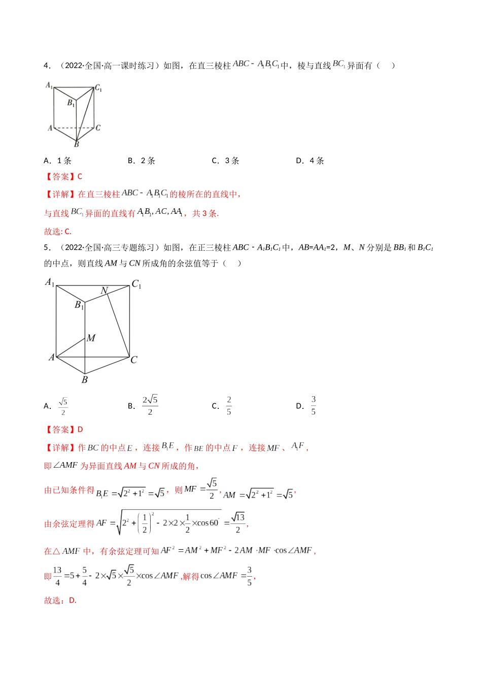 第02讲 空间点、直线、平面之间的位置关系 (高频考点—精练）（解析版）.docx_第2页