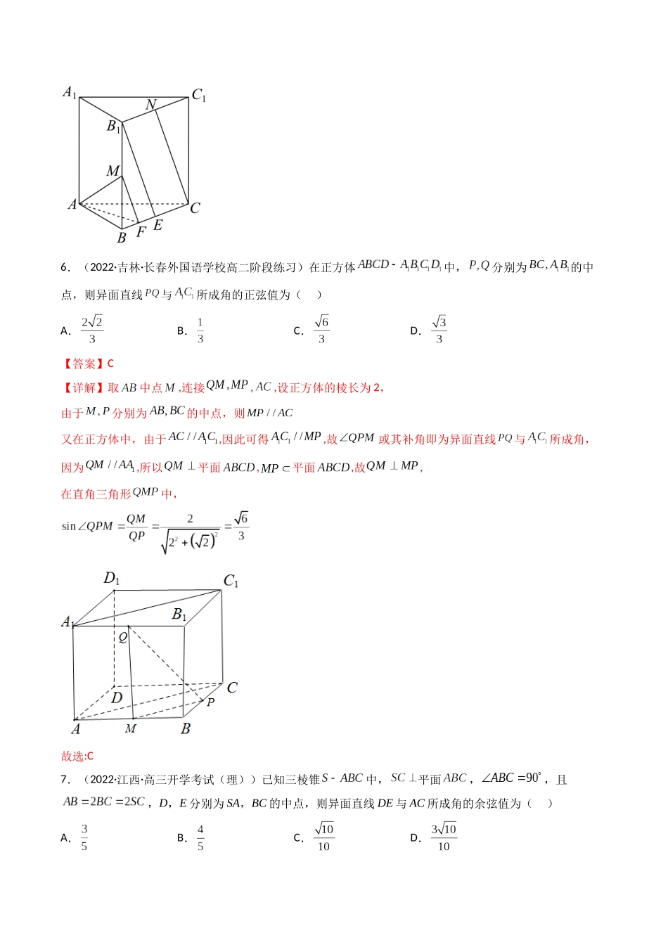 第02讲 空间点、直线、平面之间的位置关系 (高频考点—精练）（解析版）.docx_第3页