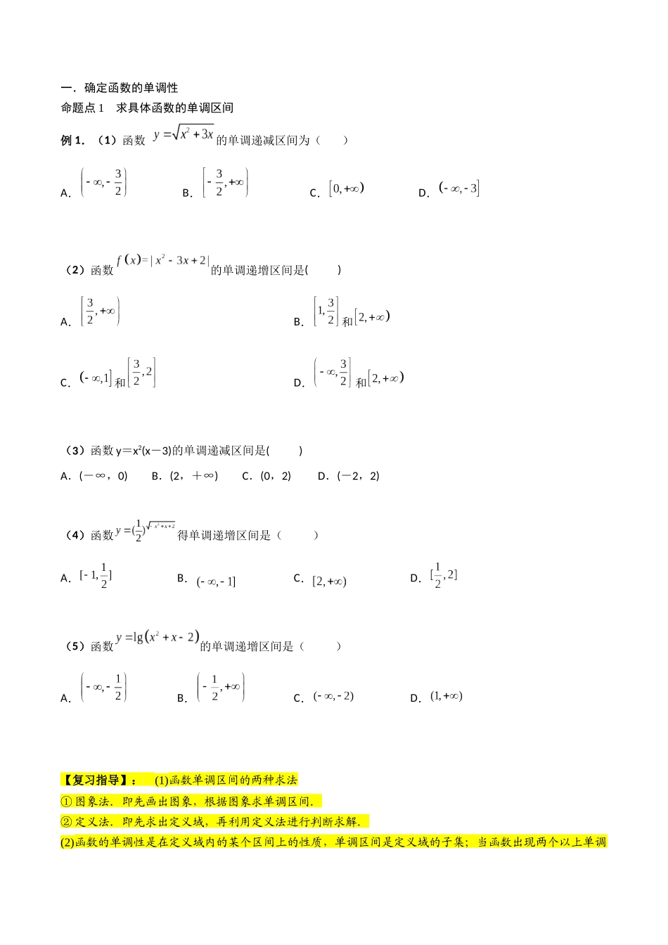 第02讲 函数的单调性与最大（小）值（原卷版）.docx_第2页