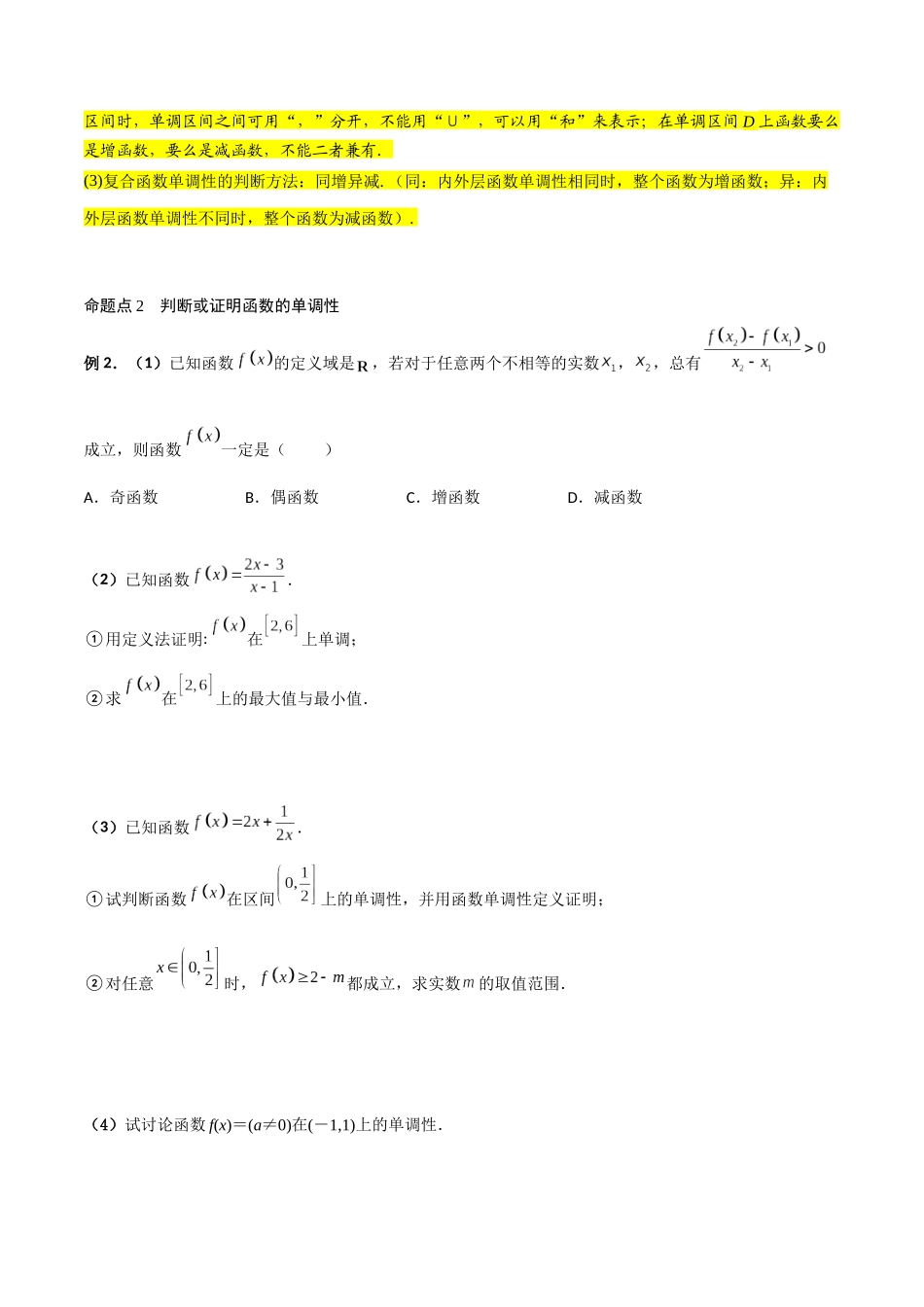 第02讲 函数的单调性与最大（小）值（原卷版）.docx_第3页