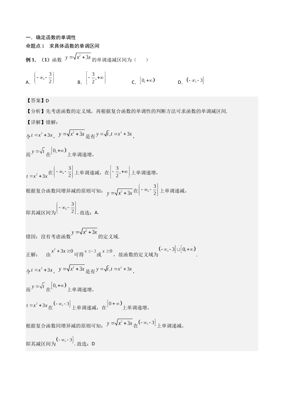 第02讲 函数的单调性与最大（小）值（解析版）.docx_第2页