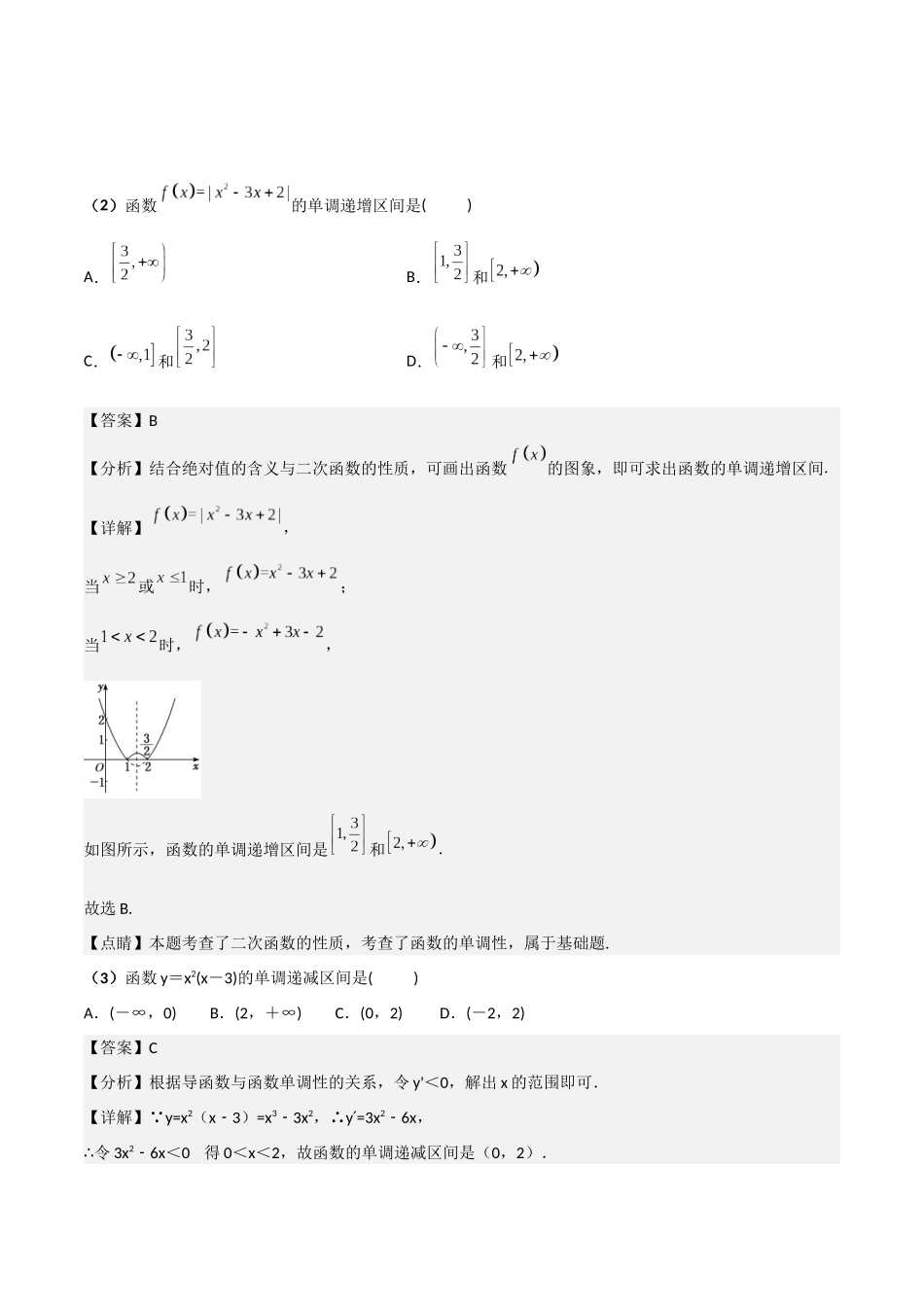 第02讲 函数的单调性与最大（小）值（解析版）.docx_第3页