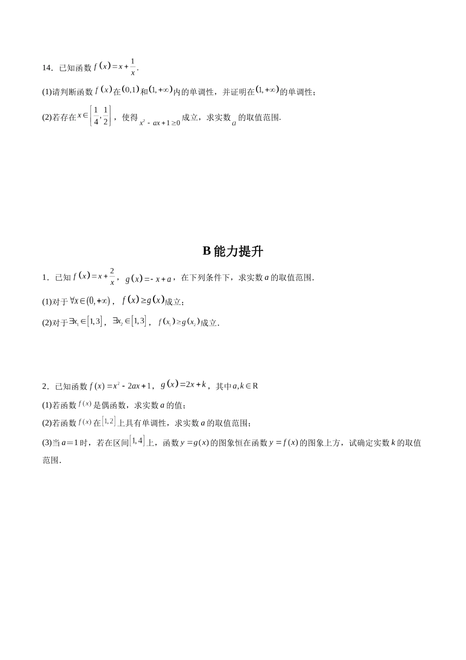 第02讲 函数的单调性与最大（小）值 (高频考点-精练）（原卷版）.docx_第3页
