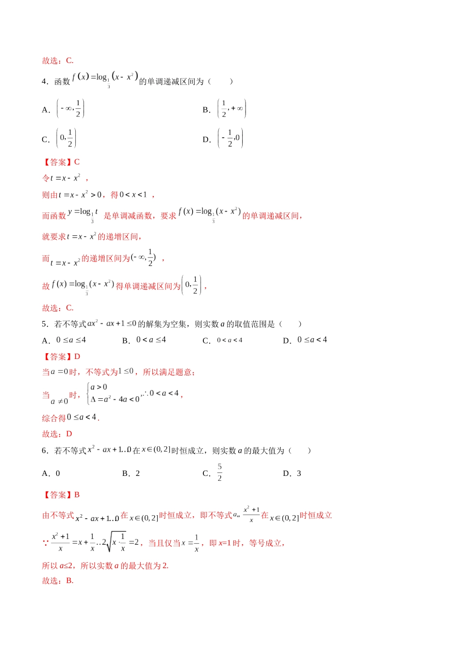 第02讲 函数的单调性与最大（小）值 (高频考点-精练）（解析版）.docx_第2页
