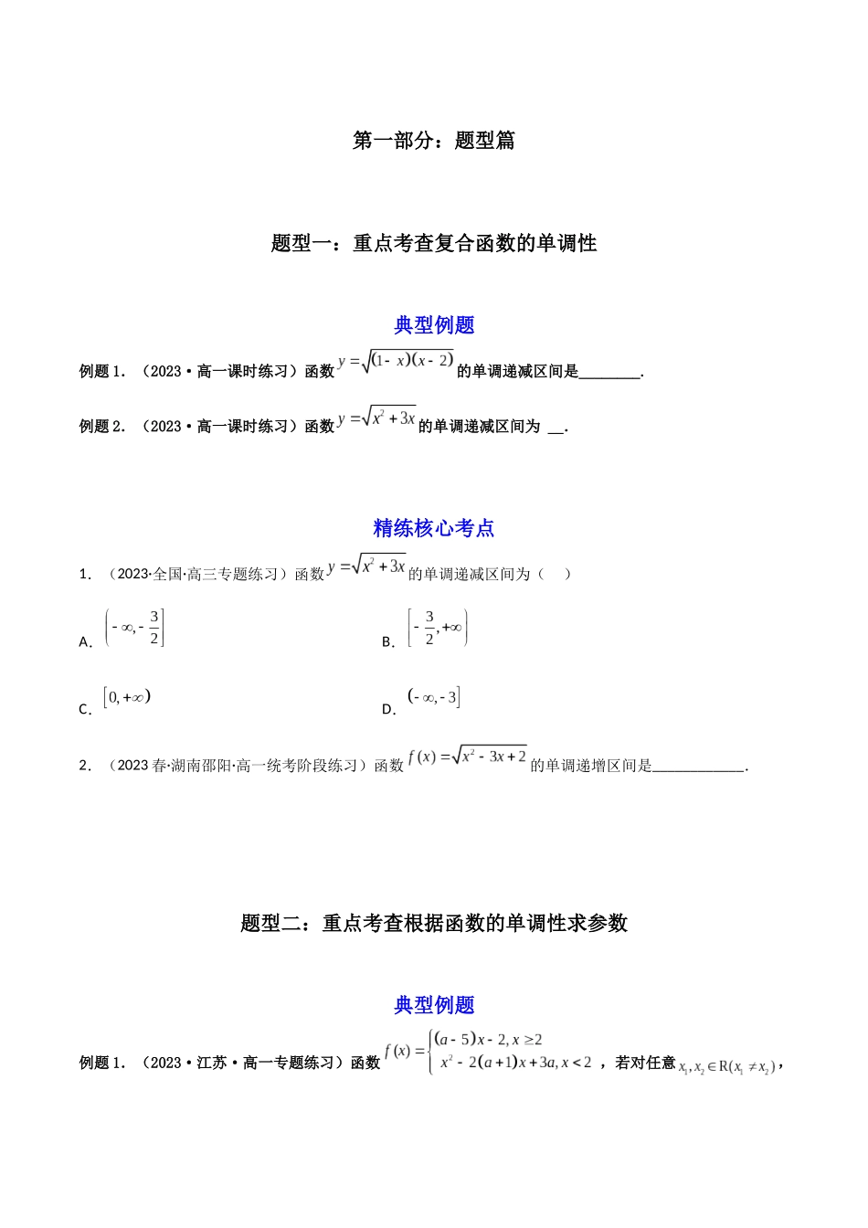 第02讲 函数的单调性+奇偶性+对称性+周期性联袂(原卷版).docx_第2页