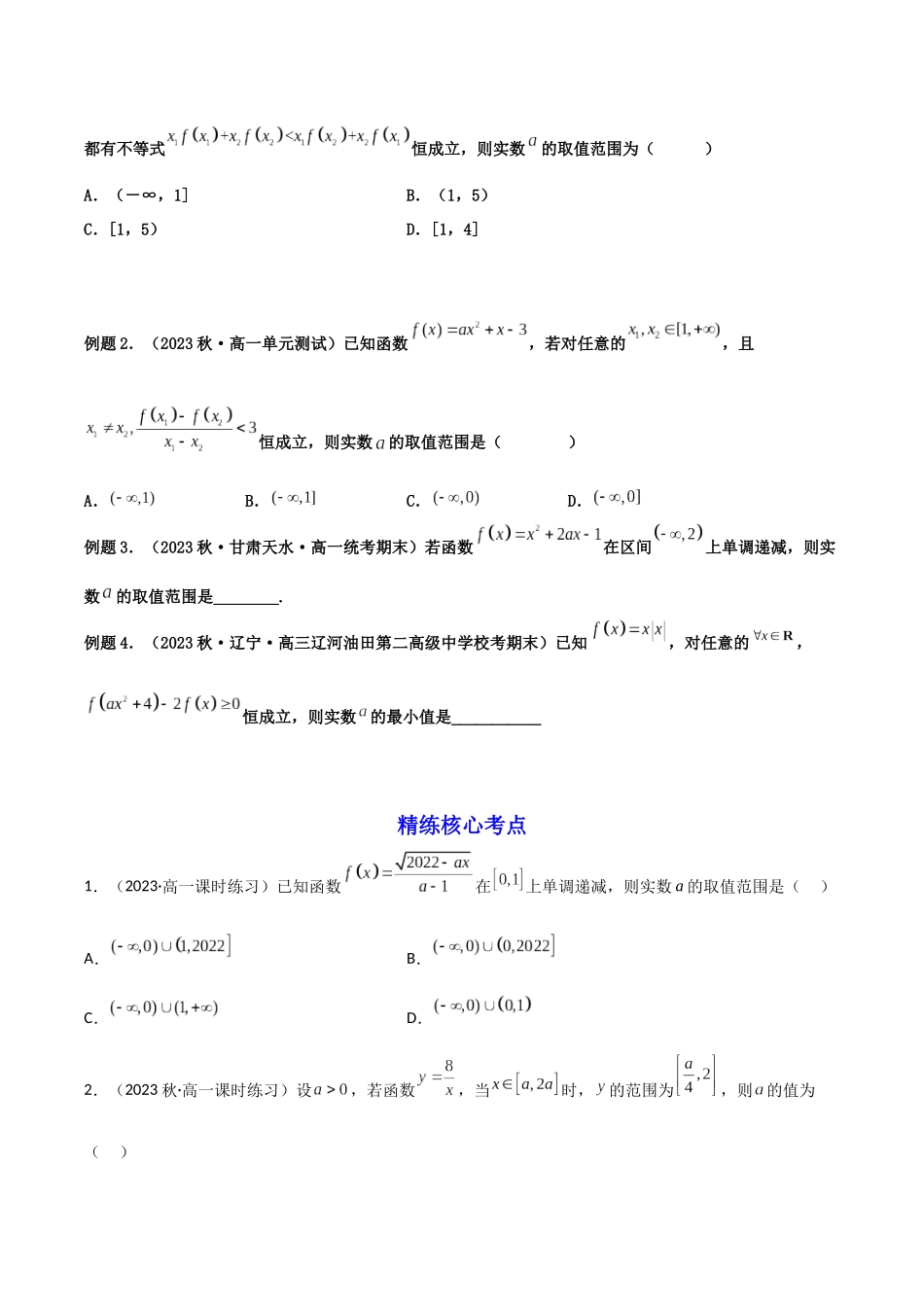 第02讲 函数的单调性+奇偶性+对称性+周期性联袂(原卷版).docx_第3页