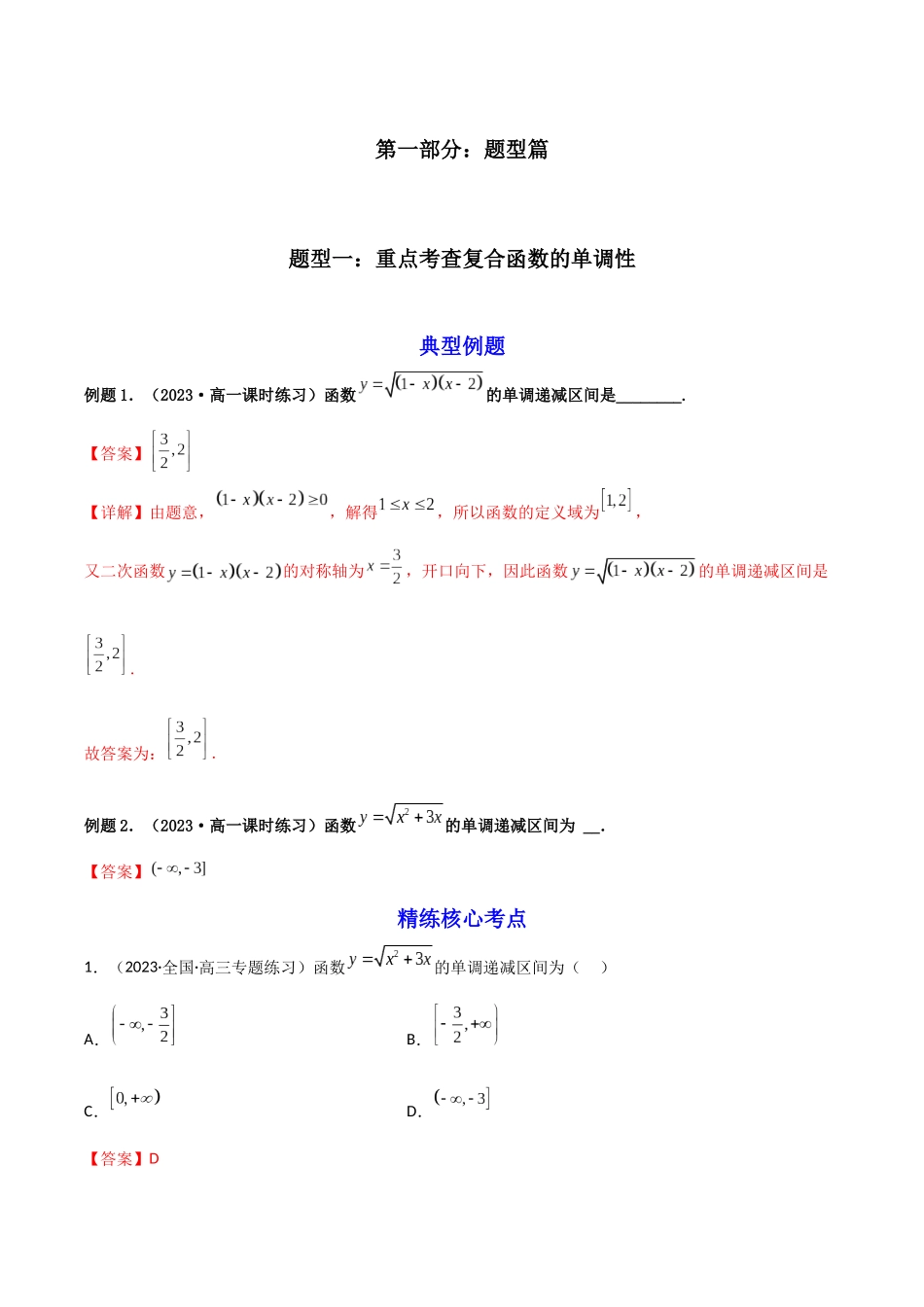 第02讲 函数的单调性+奇偶性+对称性+周期性联袂(解析版).docx_第2页