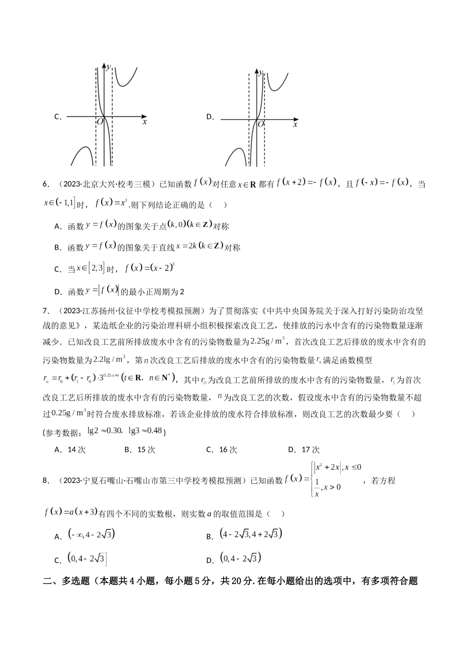 第02讲 第二章 函数与基本初等函数(章节综合检测卷)(原卷版).docx_第2页