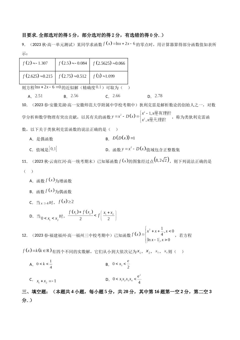 第02讲 第二章 函数与基本初等函数(章节综合检测卷)(原卷版).docx_第3页