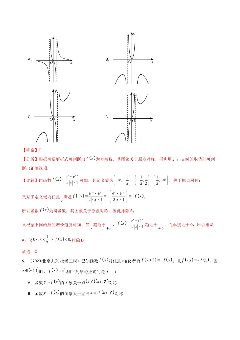 第02讲 第二章 函数与基本初等函数(章节综合检测卷)(解析版).docx_第3页